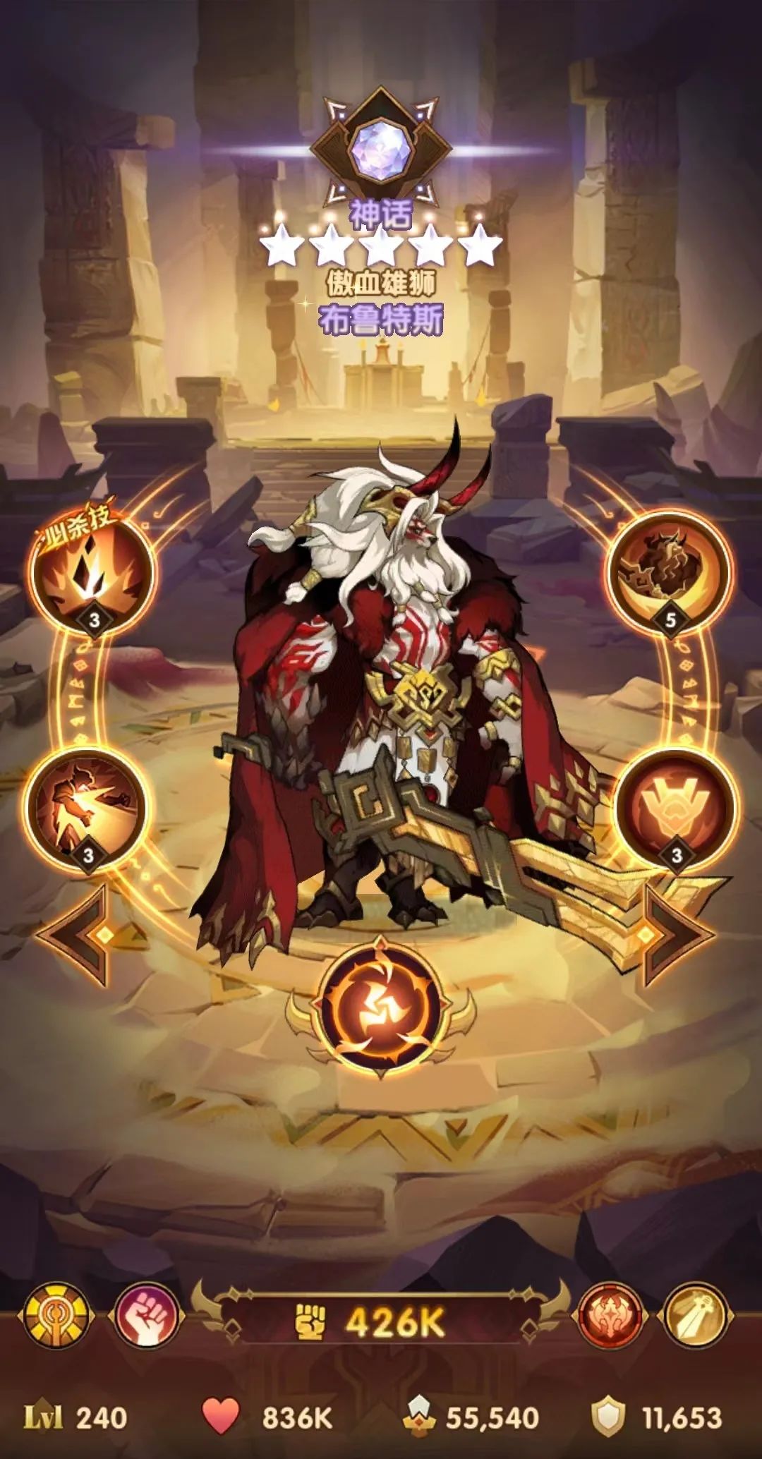 「分析向」傲血雄狮 布鲁特斯 SP狮子 英雄云解析