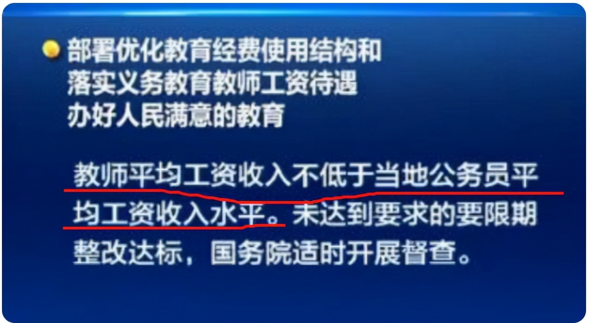 “教师薪资不低于公务员水平”后，公务员却感到委屈，表示不公平