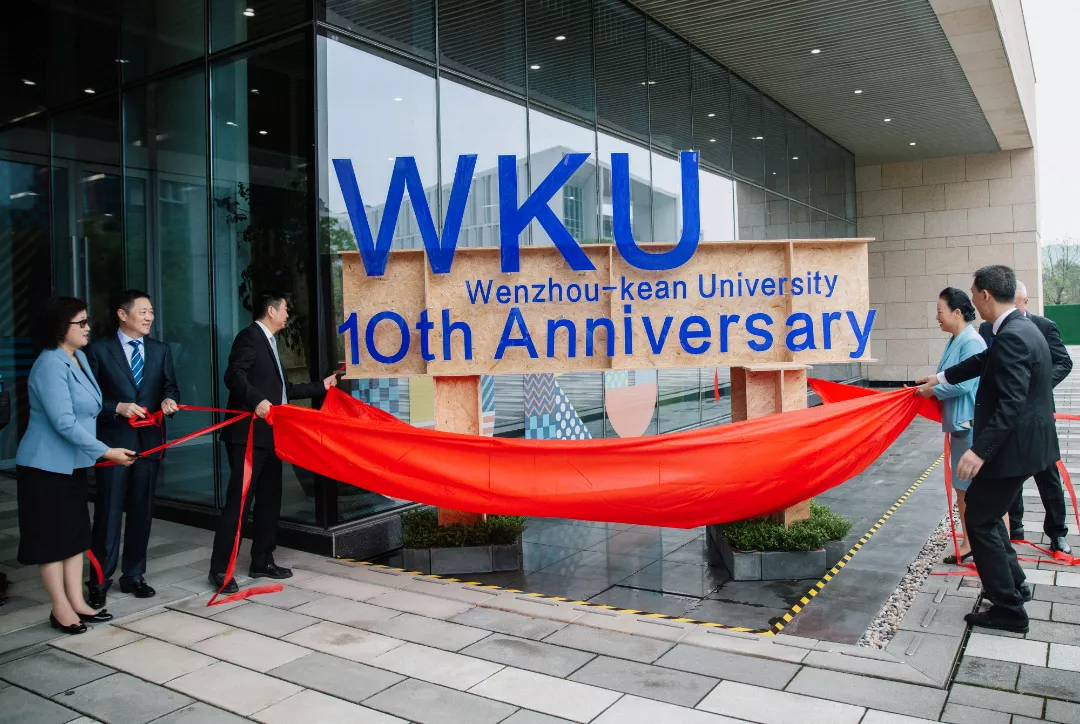 温州肯恩大学办学10周年校庆公告(第四号)