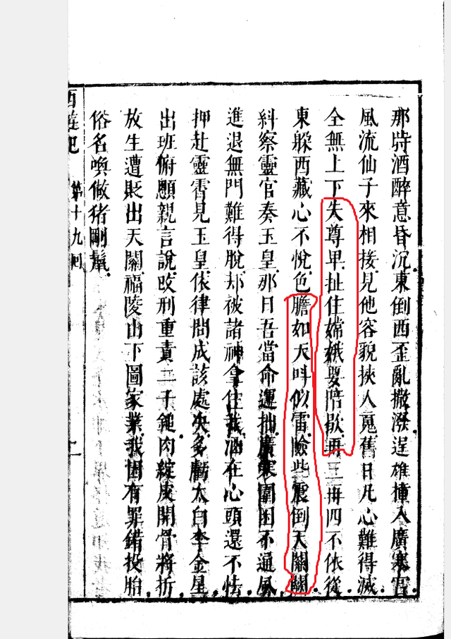 西游记中，天蓬元帅被贬猪妖多少年后，拜师唐僧加入取经队伍