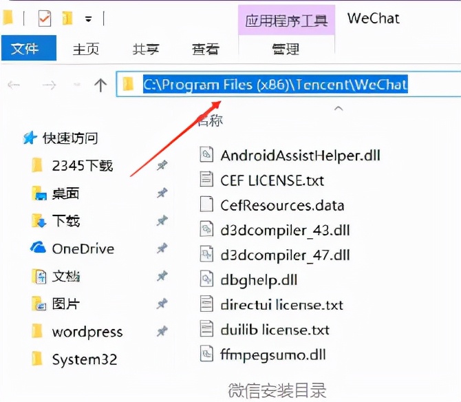 PC端微信多开的方法