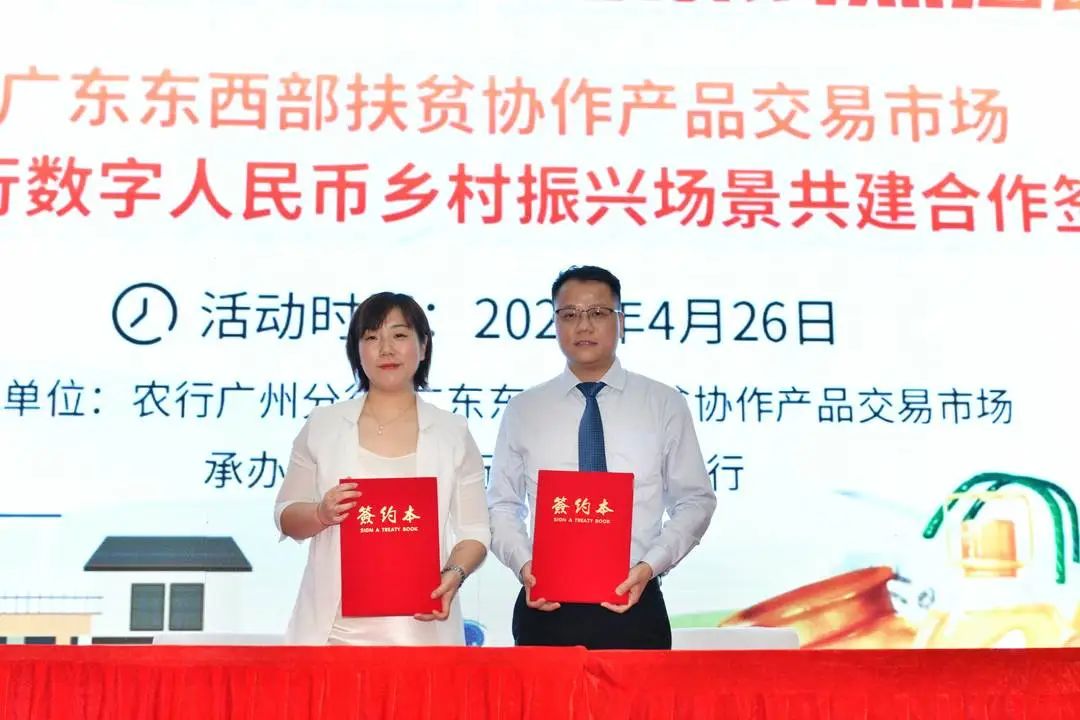 数字人民币乡村振兴场景试点正式落地东西部协作市场