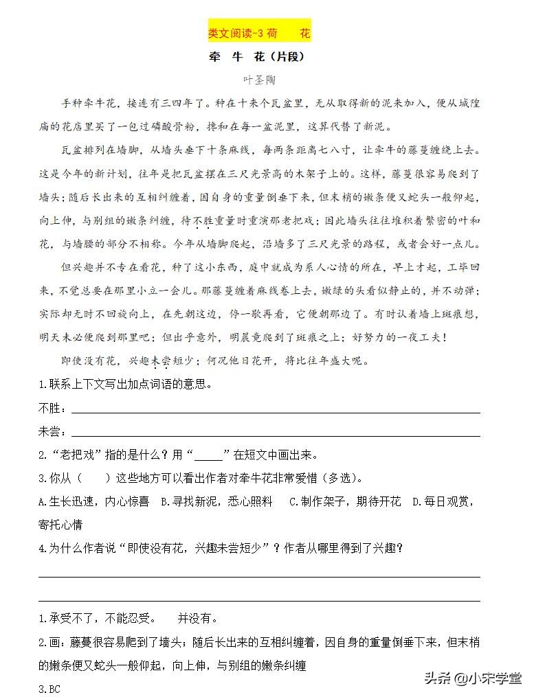 三年级下语文课本同步类文阅读56篇，紧跟教材脚步，内附答案