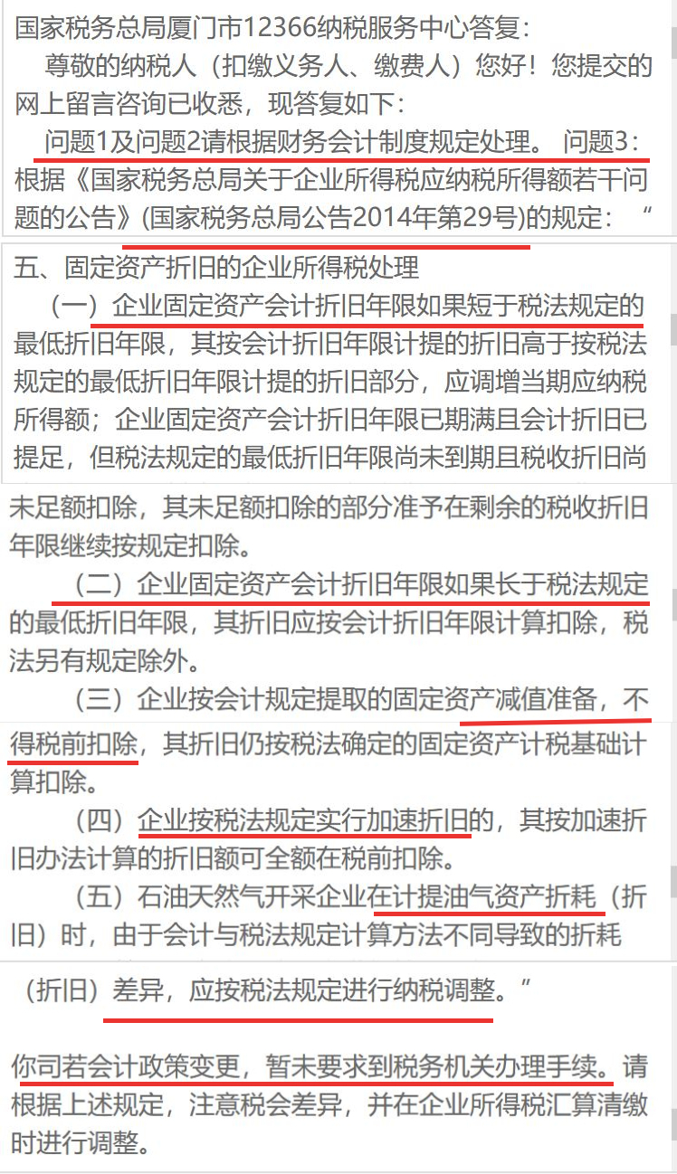 固定资产折旧年限调整，累计折旧的差异怎样在税前扣除？