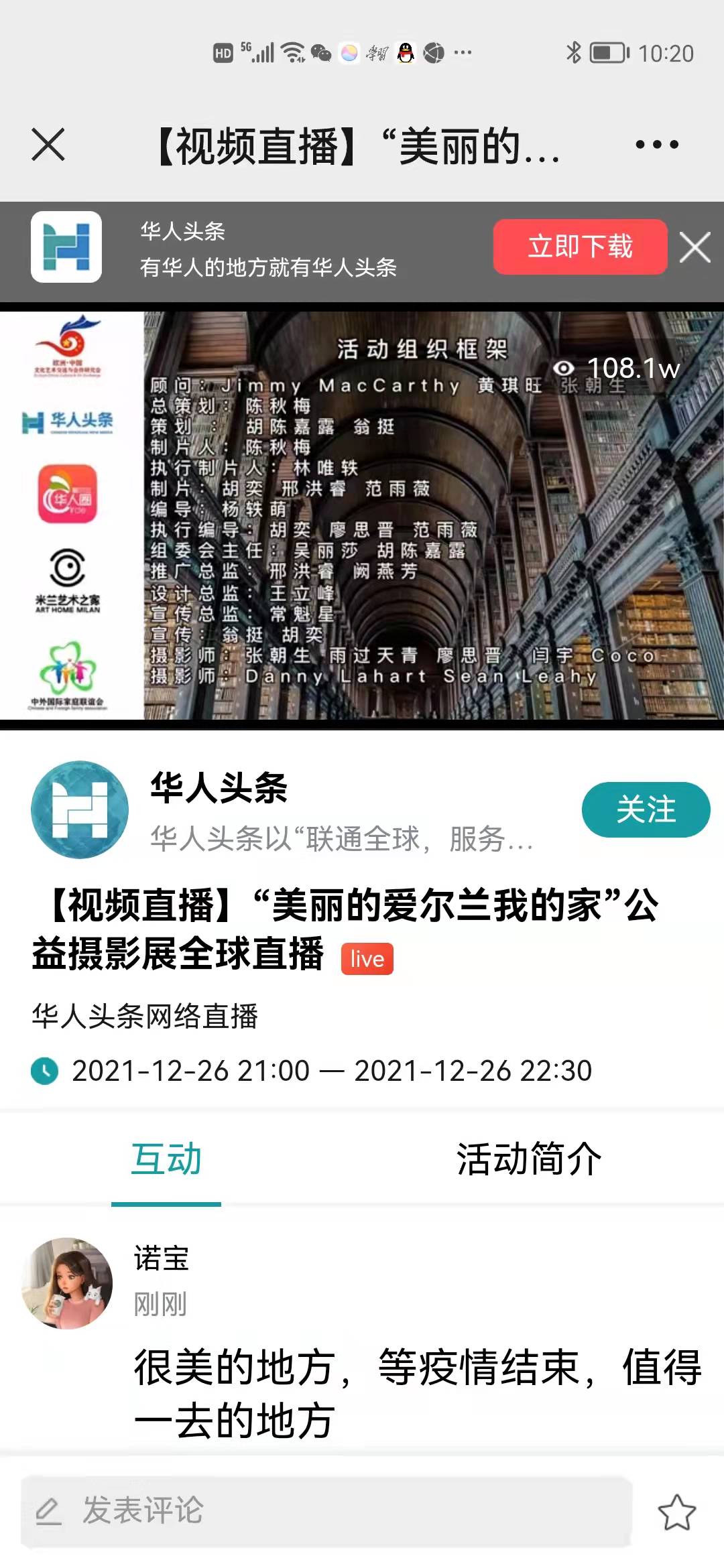 &ldquo;美丽的爱尔兰我的家&rdquo;公益摄影展全球直播圆满落幕