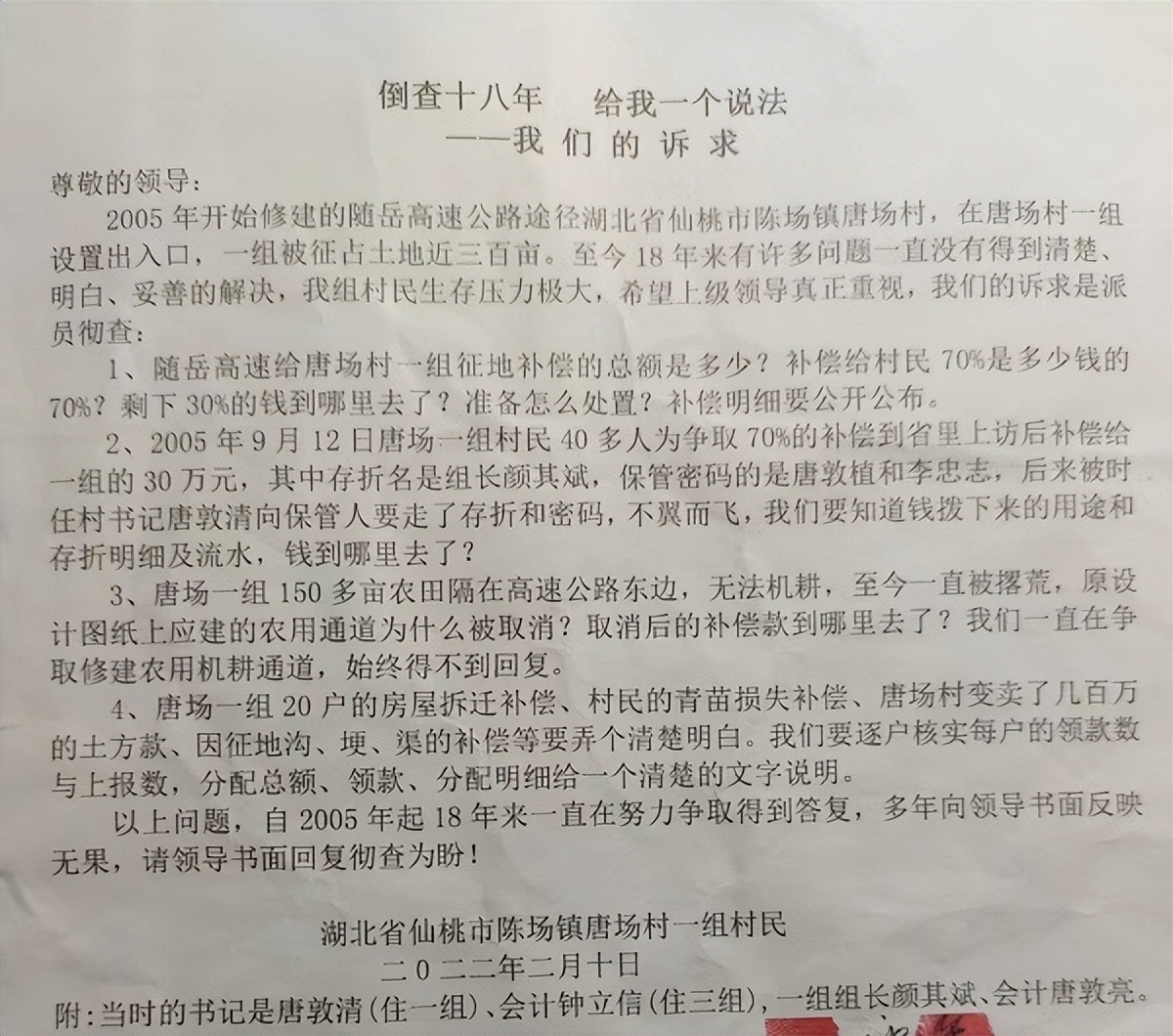 土地被征用房屋被拆迁补偿账目为何不公开？村民十七年追寻真相