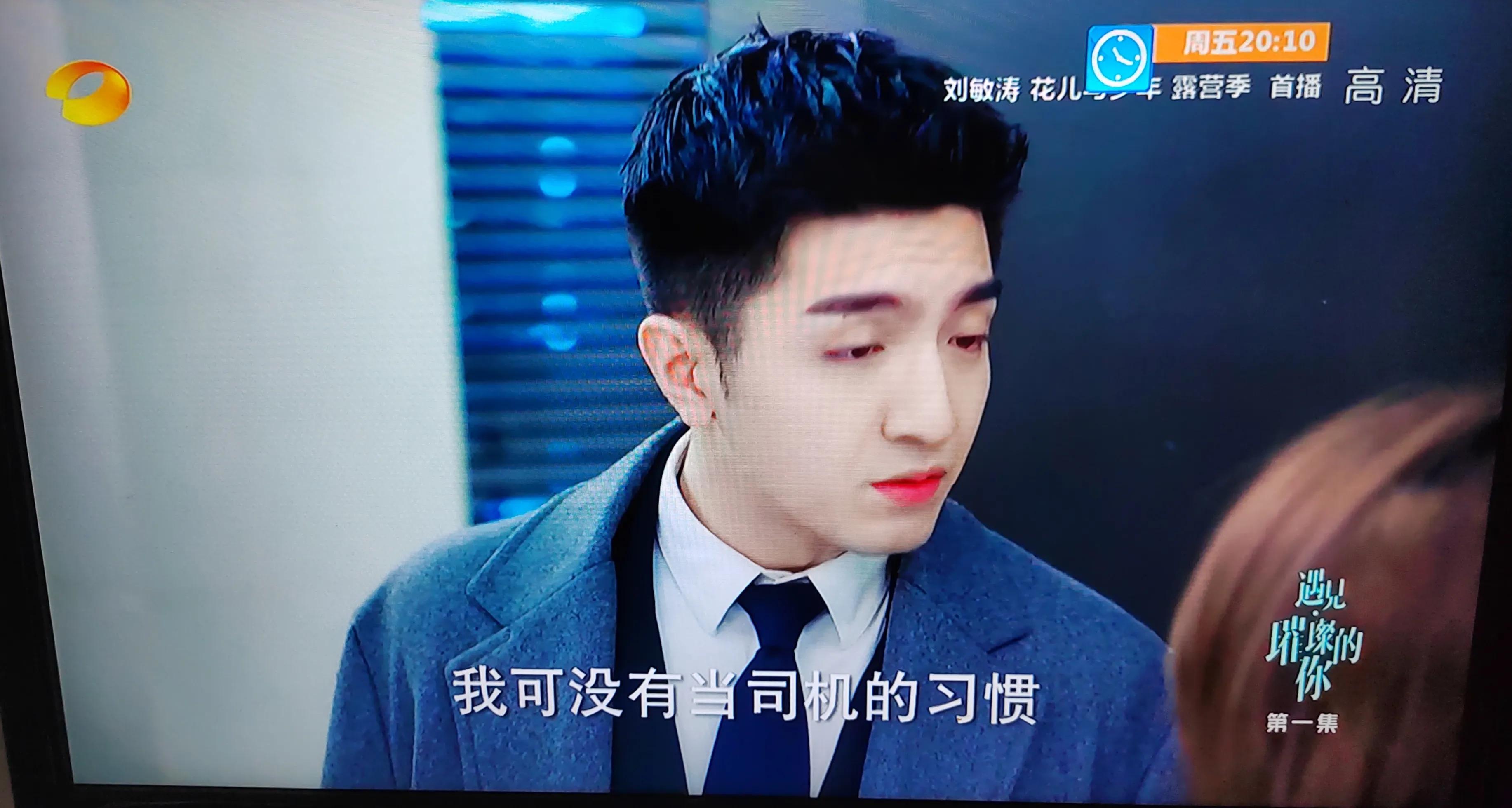 《遇见璀璨的你》首播金瀚依旧很油腻，偶像剧女王陈乔恩也不行了