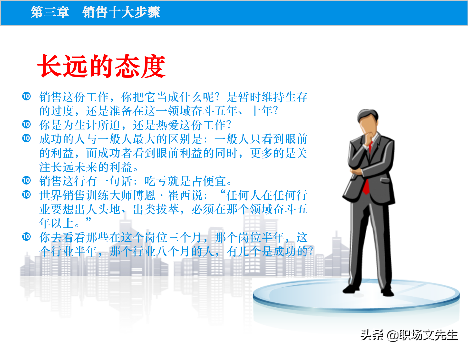 销售原理及关键，115页顾问式销售培训，销售十大步骤