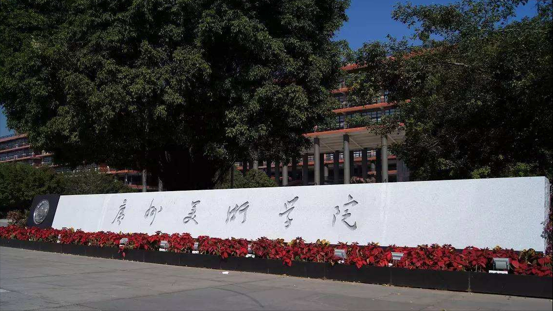 广州美术学院难考吗（2022广州美术学院校考三大变化）