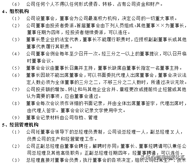 企业管理制度精选