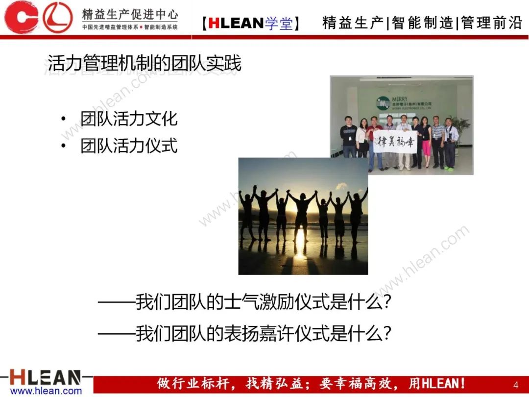 「精益學堂」團隊管理常用的七個機制
