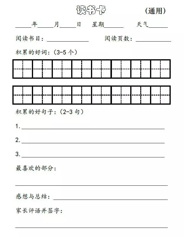 寒假阅读神器！1-6年级阅读记录卡，可下载打印，收藏