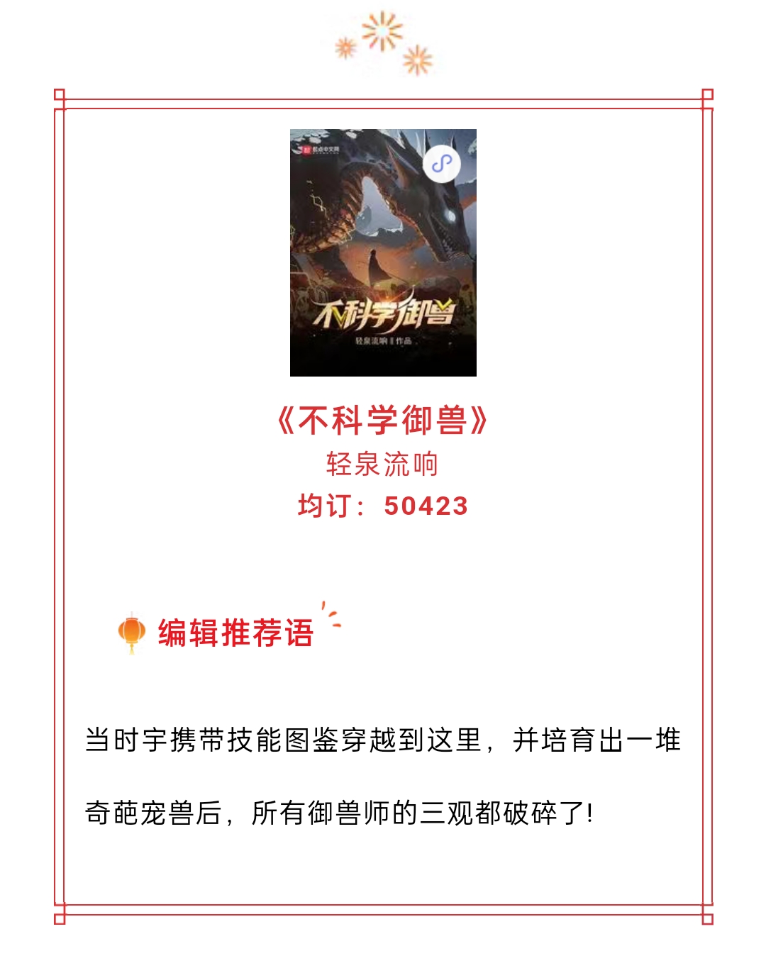 醉虎新书表现亮眼，强势登顶小说排行榜榜首