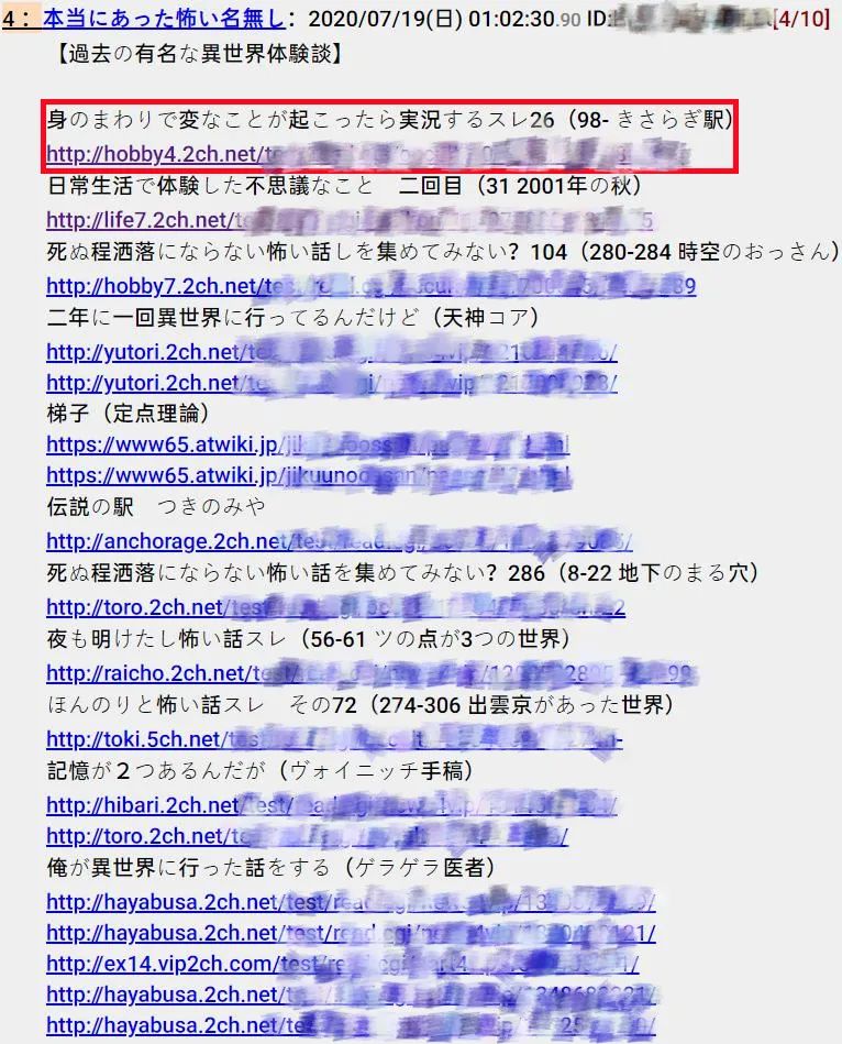 Google街景地图的都市传说(都市传说·日本篇·「如月车站」(上))