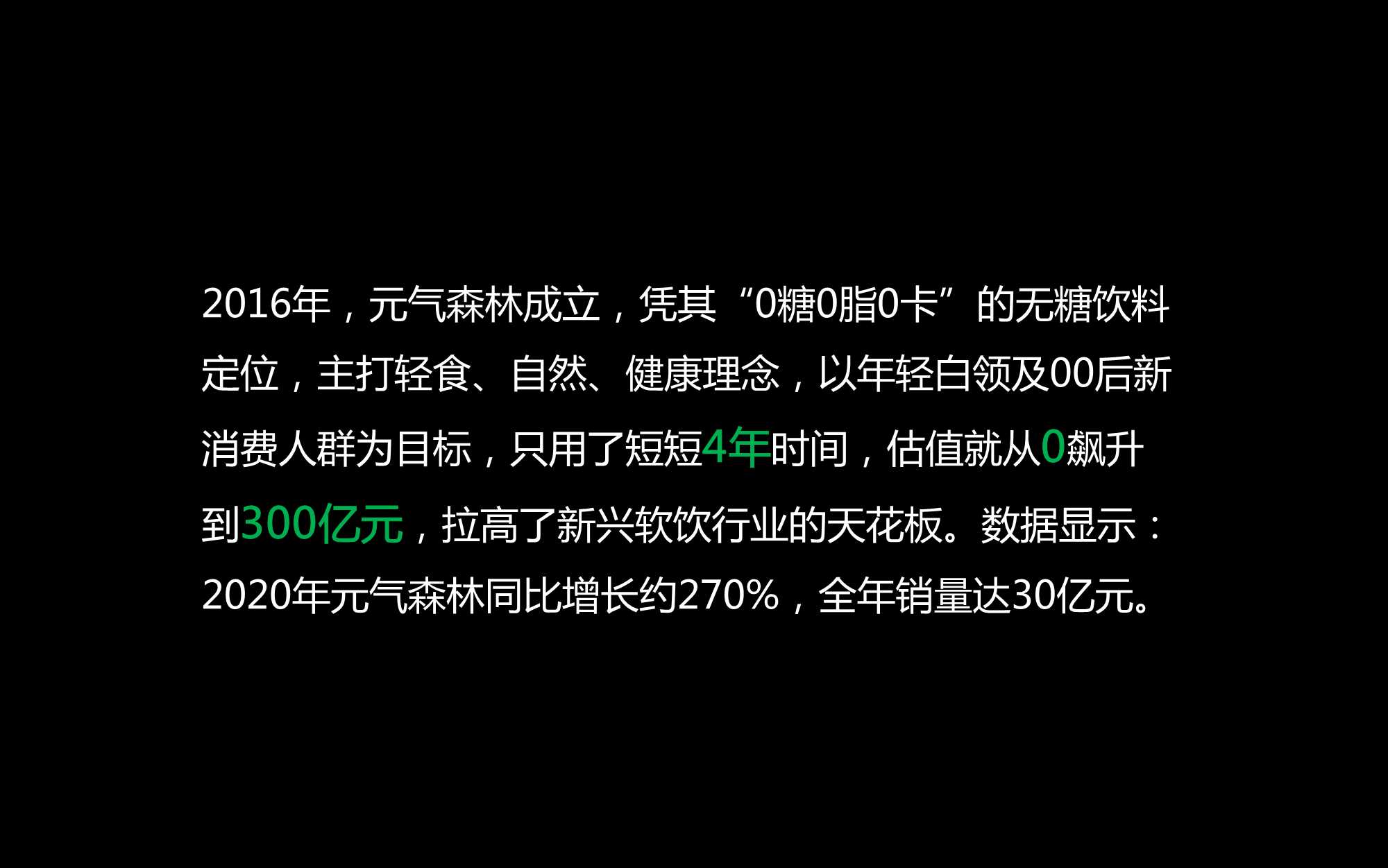 元气森林全案「新消费」「食品饮料」「品牌全案」「结案复盘」