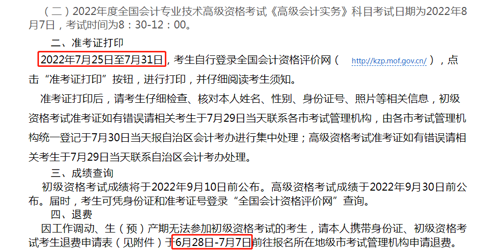初级退费最早7月1日截止，逾期不再受理！新增15地发布退费通知