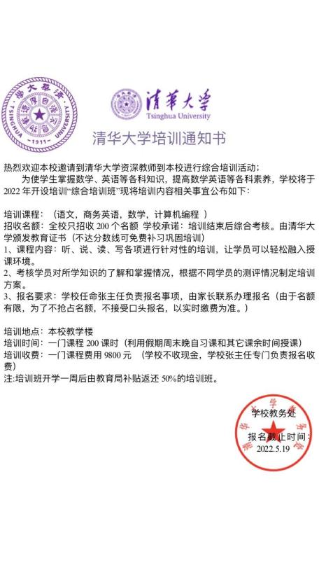 警惕“清华大学培训班”的骗局，望子女成龙成凤的家长们速看