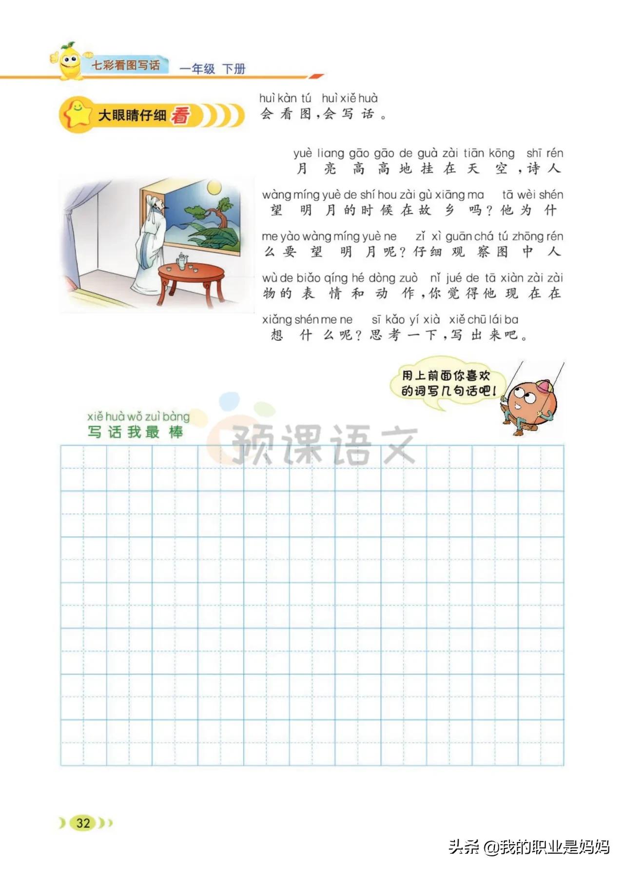 下册 一年级语文：好词、好句 、看图写话 同步课文 共78页 文末附答案