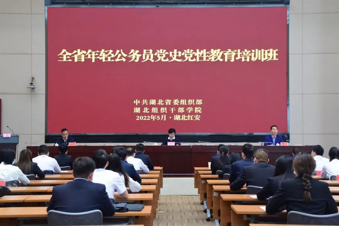 在青春赛道上把牢理想信念总开关！湖北举办年轻公务员党史党性教育培训班
