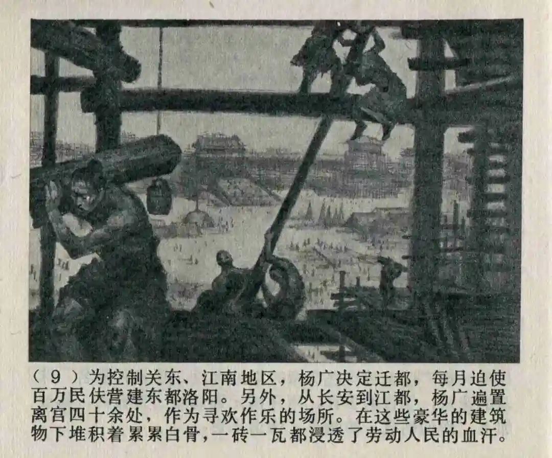 连环画《隋末农民起义》崔君沛 绘