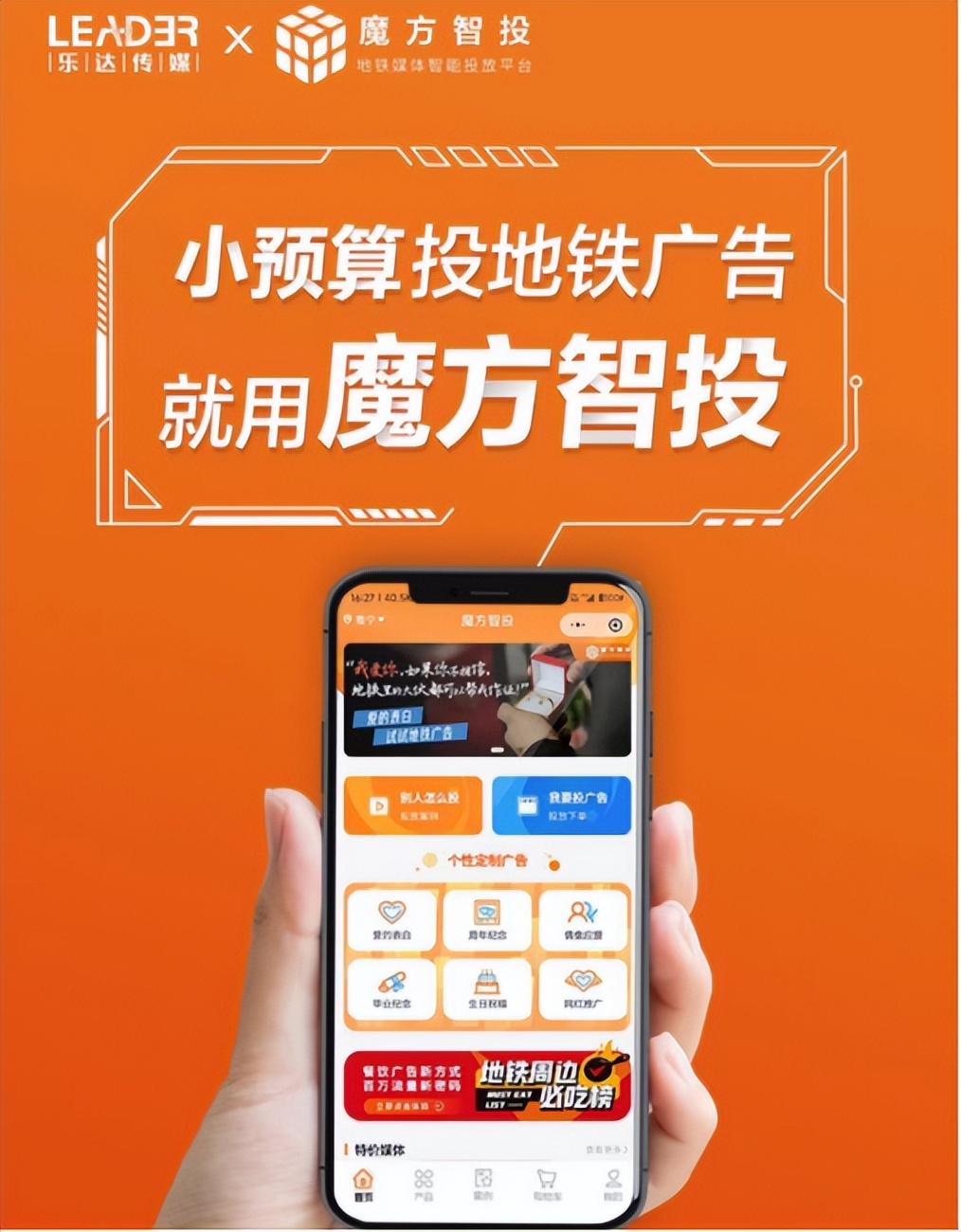 乐达推出面向C端的户外广告交易平台，上线半月已成交200余单