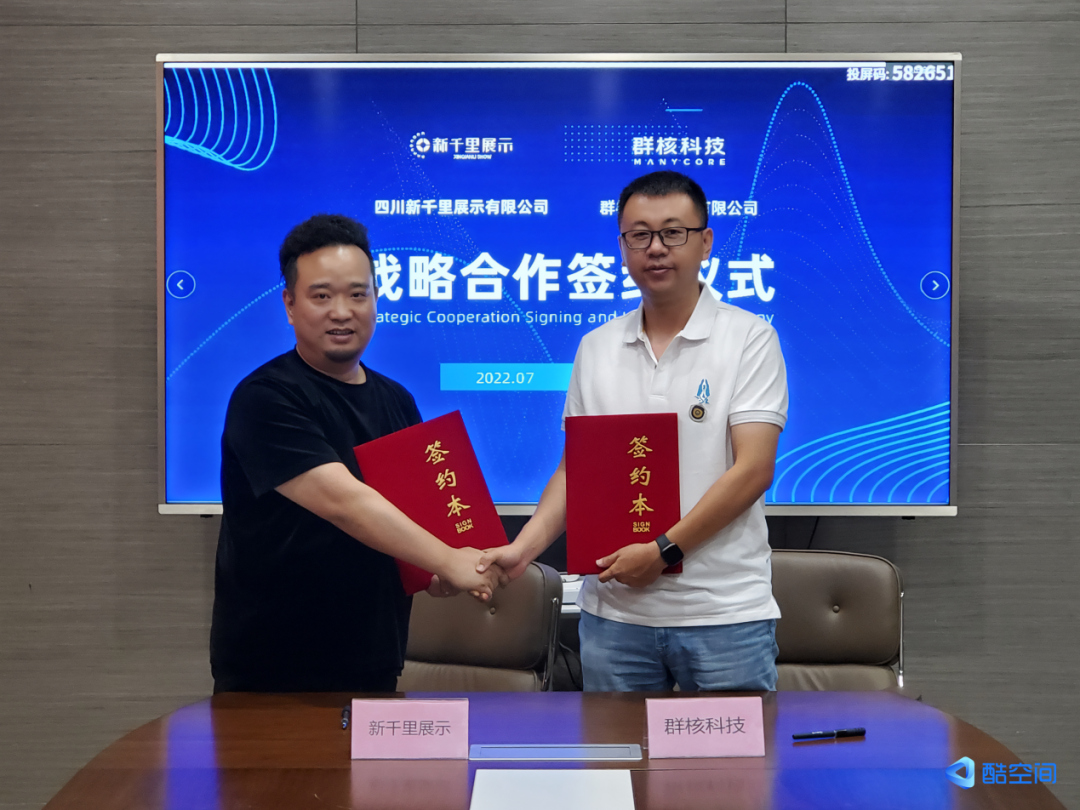 商业展示行业的“酷”变革，新千里和群核科技合作升级