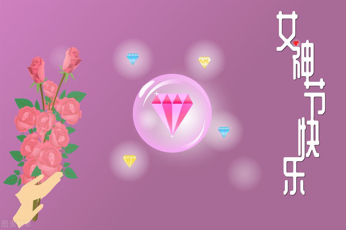 女神节简洁的祝福 朋友圈祝福女神节的句子