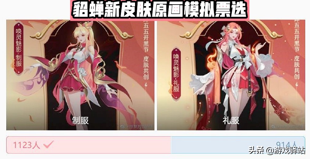 貂蝉第七款皮肤原画公布，模拟票选结果一览，玩家：2合1更完美