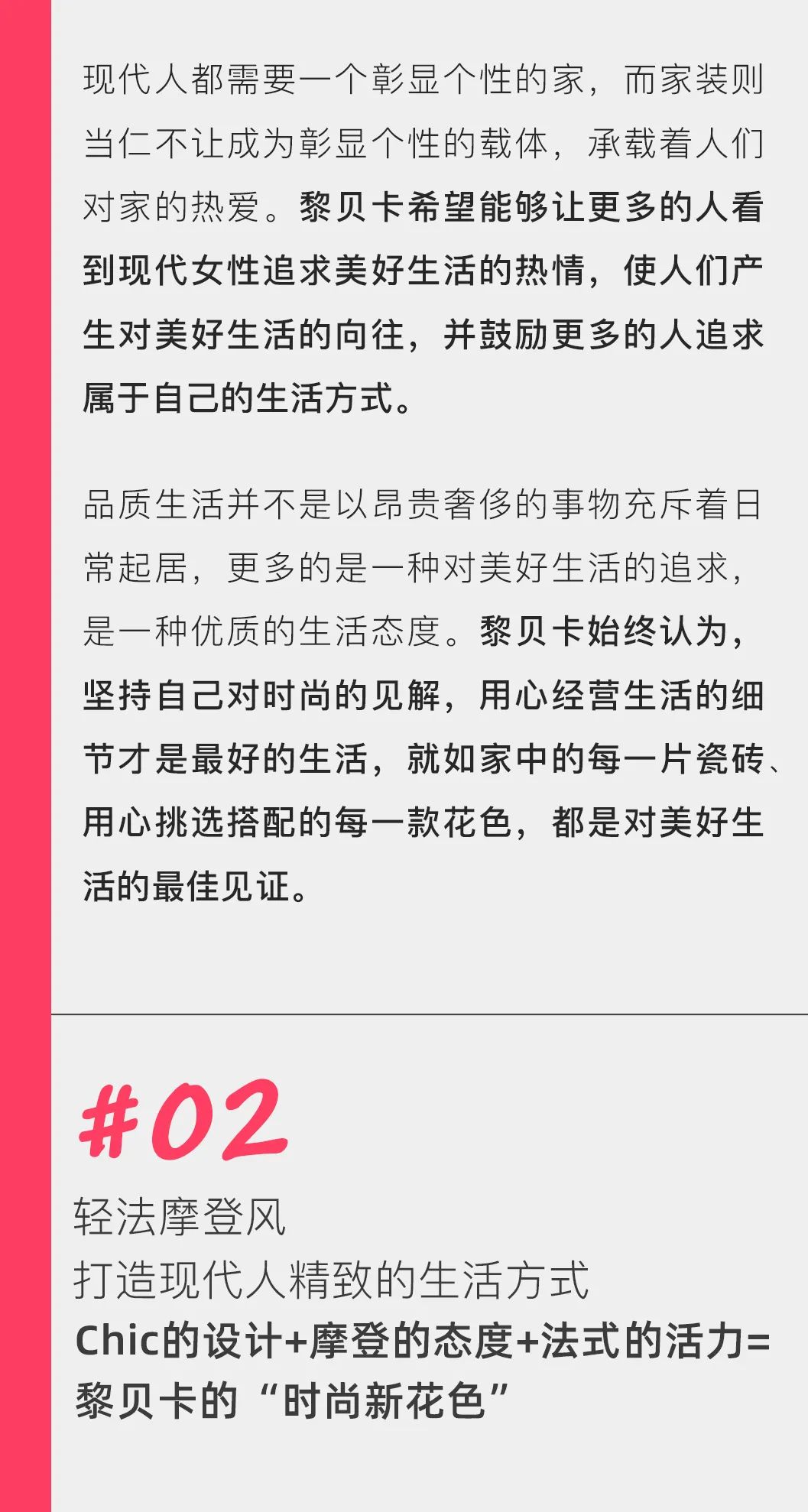 种草女王黎贝卡担任2022东鹏春装周「花色推荐官」