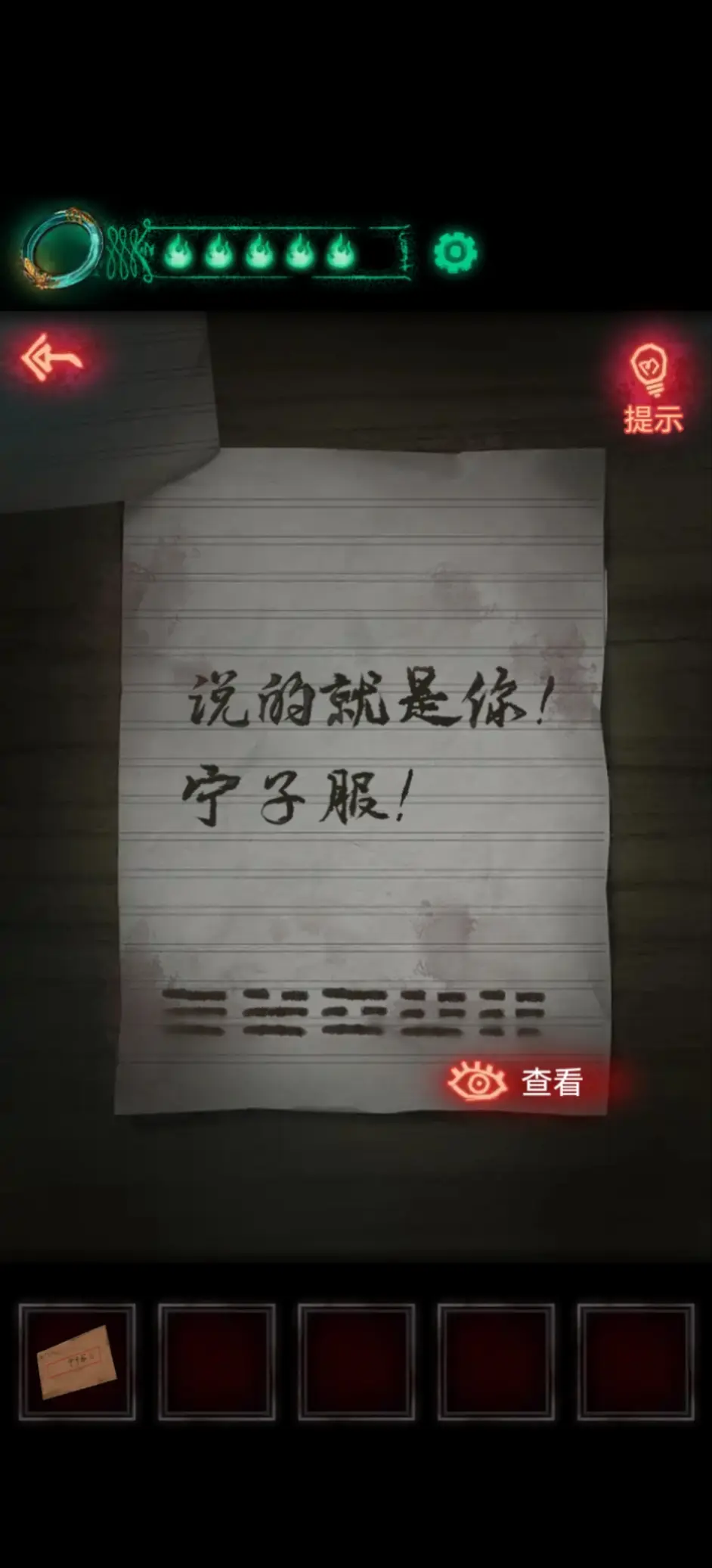 「纸嫁衣1」第三章超详细攻略