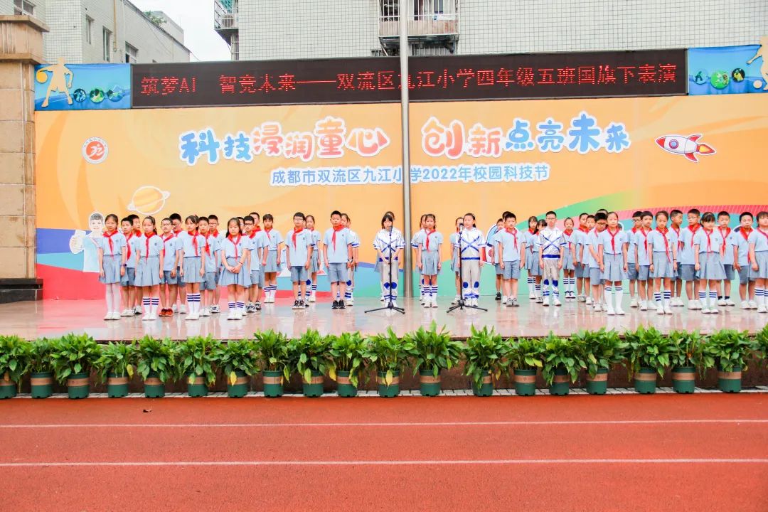 筑梦AI 智竞未来｜成都市双流区九江小学举行国旗主题活动
