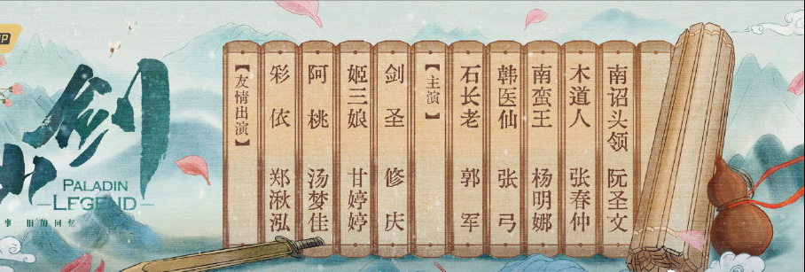 胡歌版《仙剑》翻拍，主演全是新人！最令人期待的竟然是这些配角