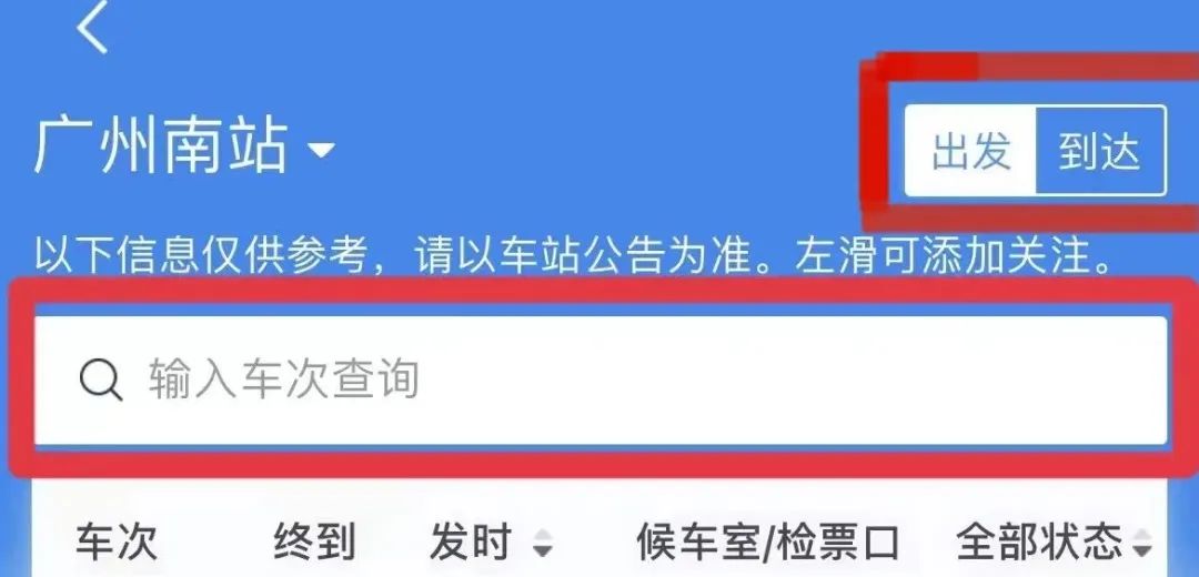 原来12306还有这些“隐藏功能”→