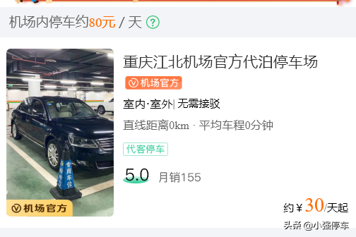 重庆江北机场停车收费标准2022，重庆江北机场停车费一天多少钱