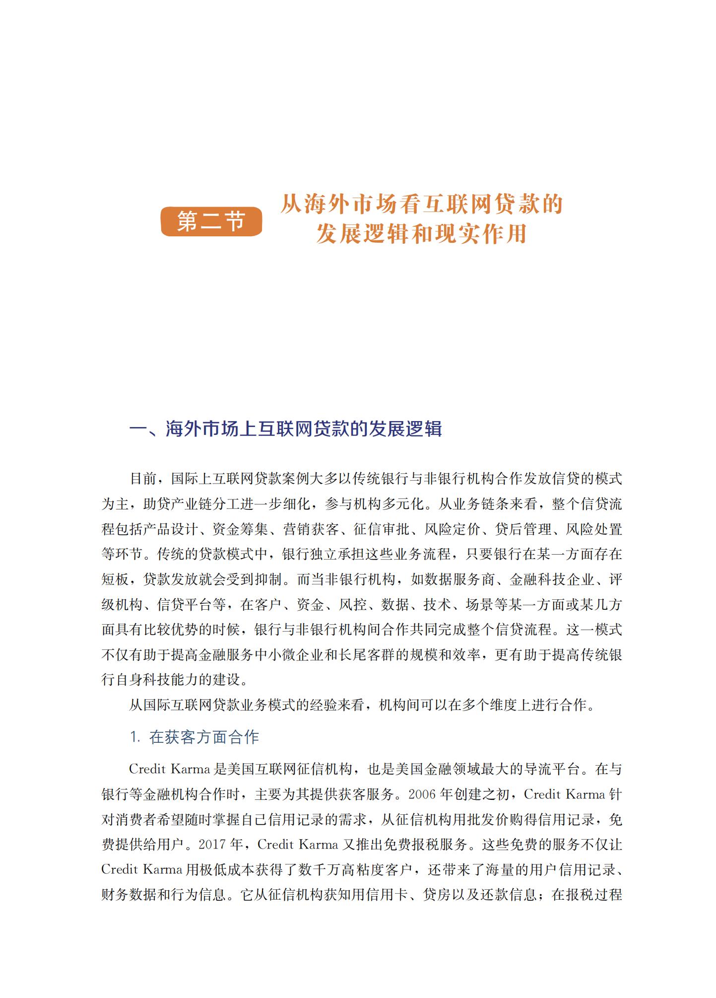 2021年商业银行互联网贷款研究报告，完整版49页，建议收藏
