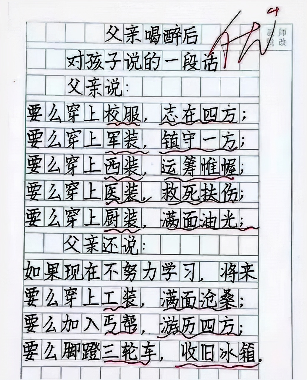 小学生作文《爸爸的情人》走红，老师看完很尴尬，爸爸看了想打人