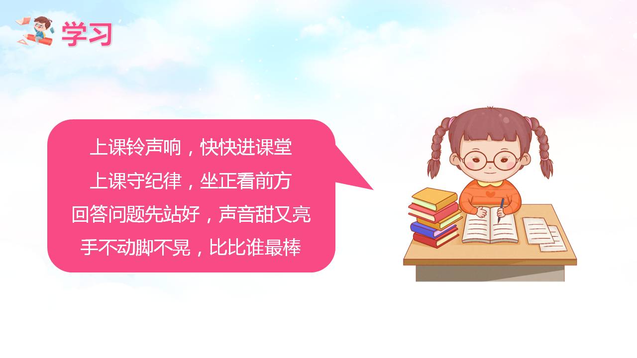 彩色卡通小学生春季开学第一课PPT模板24页，内容丰富，快去下载