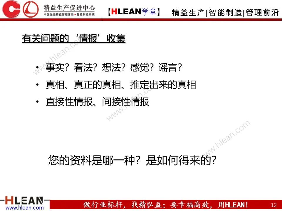 「精益学堂」如何高效的解决“问题”（中篇）