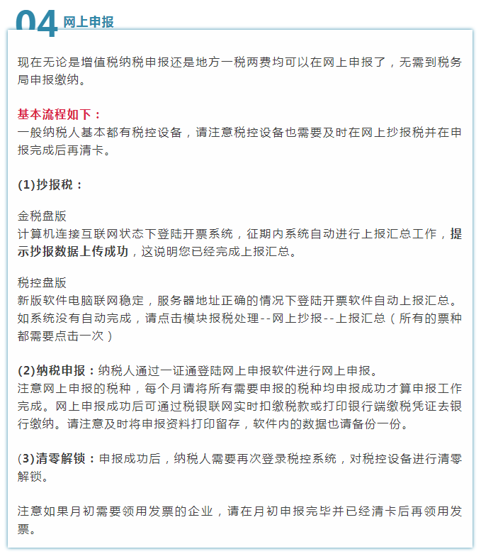 财务人员收藏！每月财务重点工作流程，当会计的都需要知道