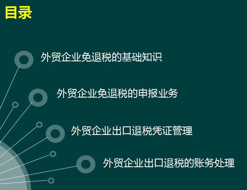 2022生产企业和外贸企业出口退税操作流程！含申报操作和账务处理