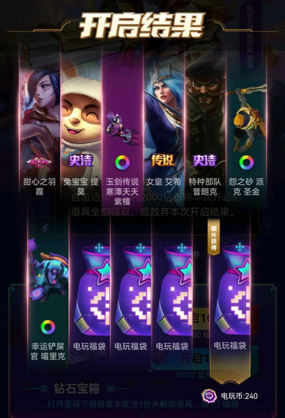 英雄联盟：“电玩秘宝”抽奖活动上线，网友都抽到了什么好东西？