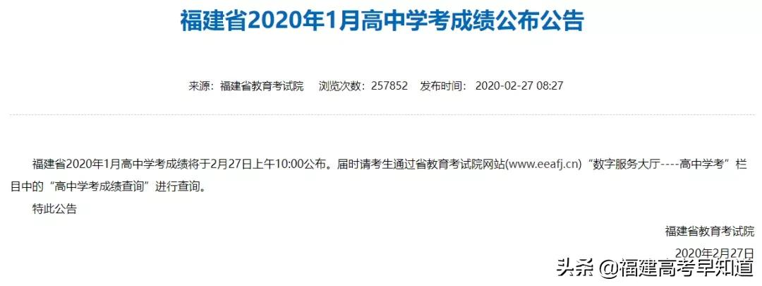 福建学考21日查成绩？不合格怎么办？
