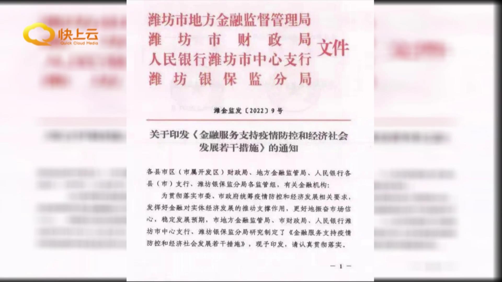 最长6个月 受疫情影响潍坊市民可申请“延期还贷”