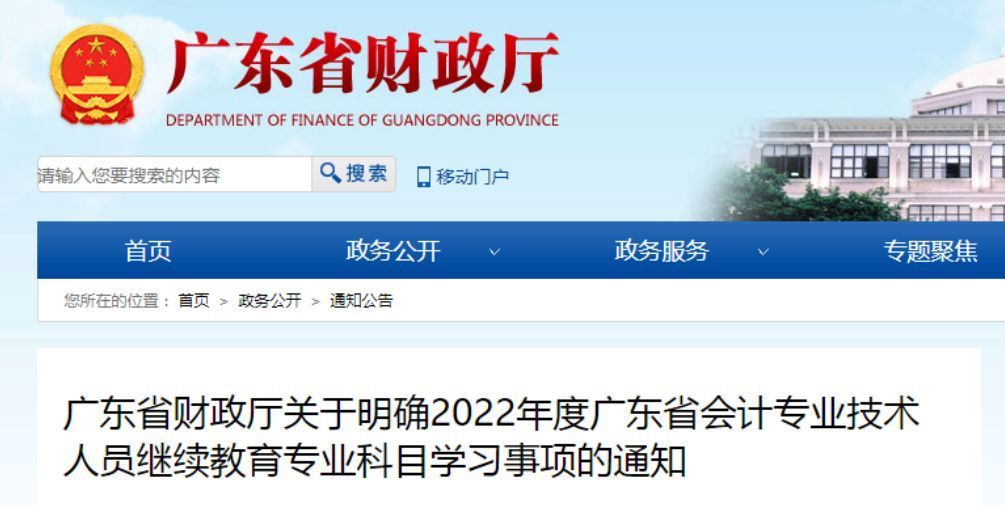 敲黑板：2022年会计继续教育开始啦
