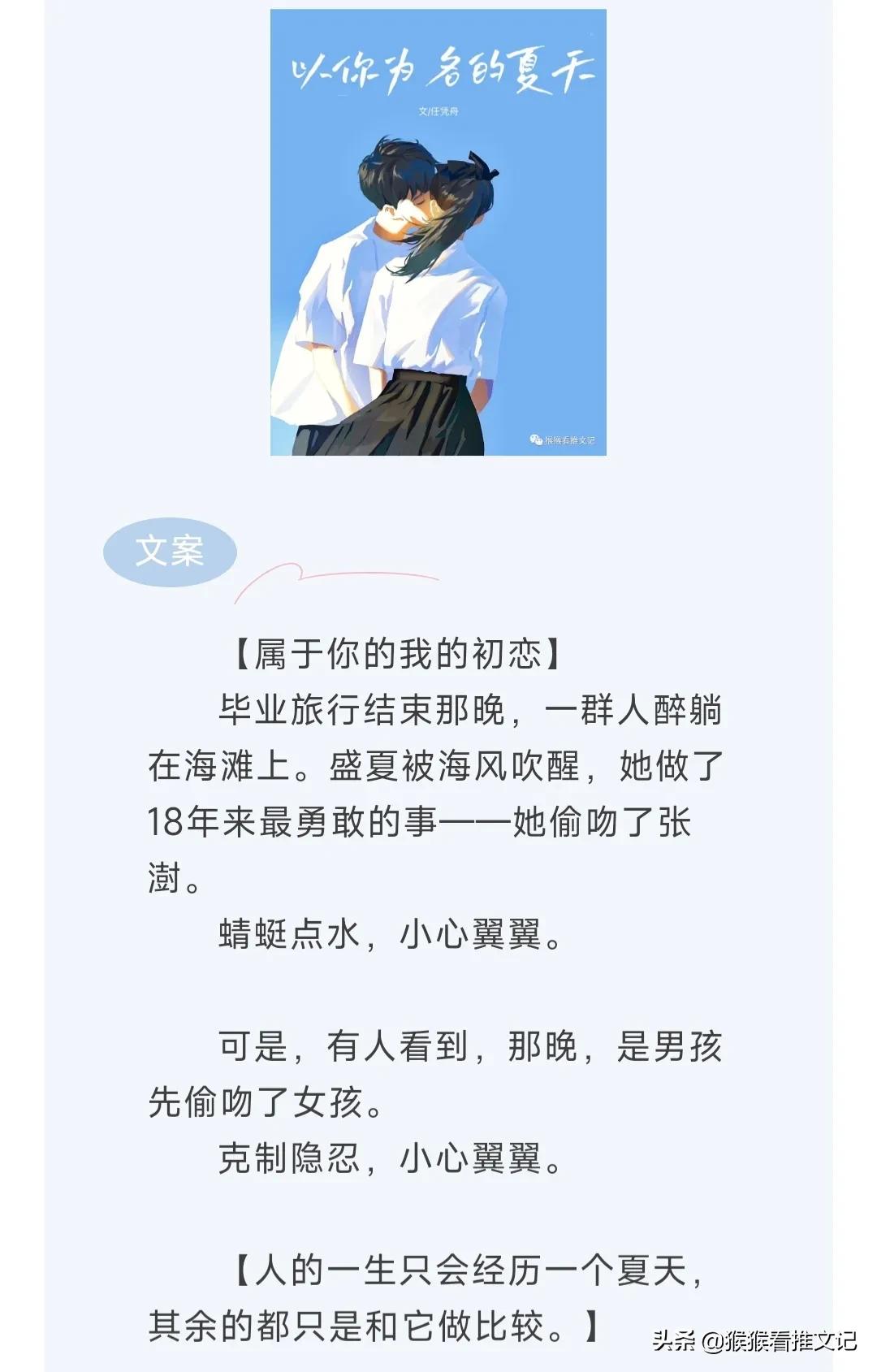 「BG强推」《以你为名的夏天》（清新校园文，拯救书荒熬夜上头）