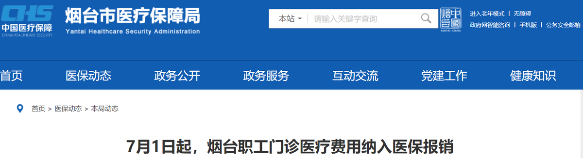 多地發布醫保新政，7月1日起，這些費用醫保可報銷