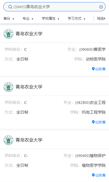 超详细！青岛农业大学近三年调剂录取情况分析