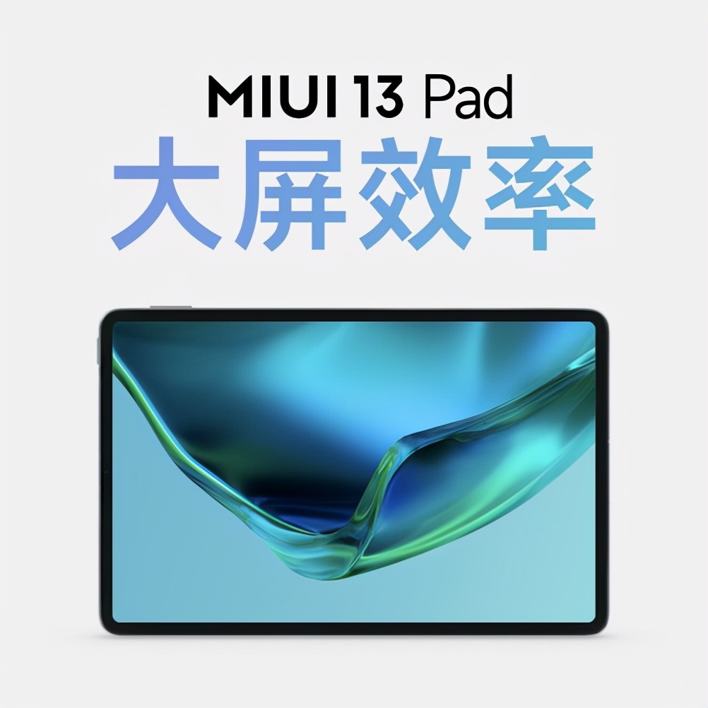 小米MIUI 13发布汇总 底层核心技术的突破更安全