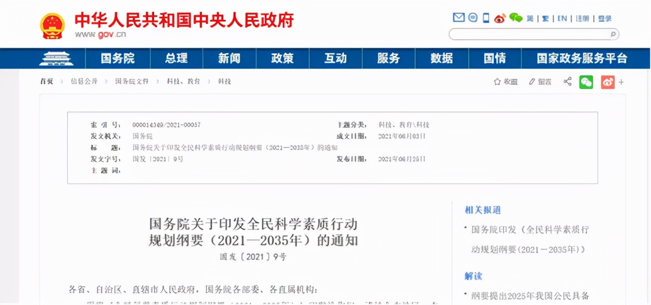 2021-2022全国研学行业政策大全