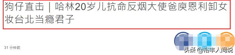 庾澄庆儿子难得打扮正常！吞云吐雾颇为老练，与女伴一同进更衣室